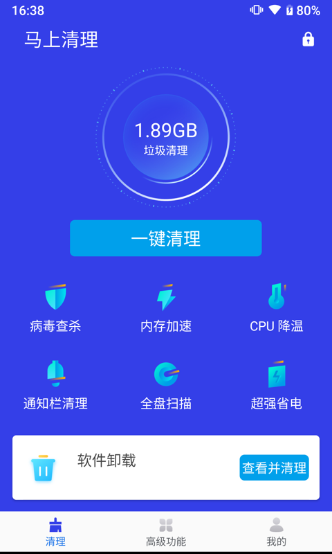 马上清理截图