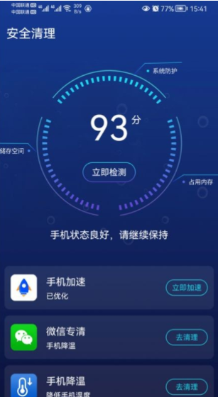 优雅清理精灵截图