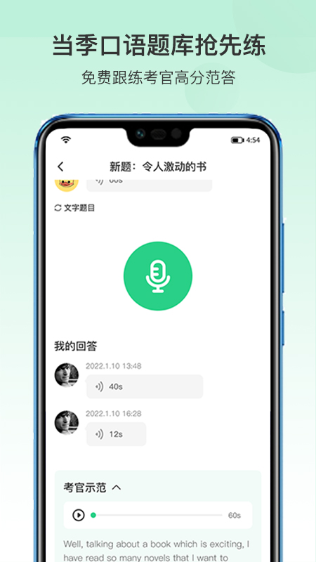 趴趴雅思截图