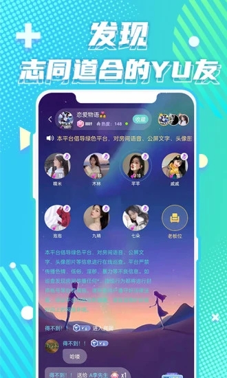YuYu语音截图