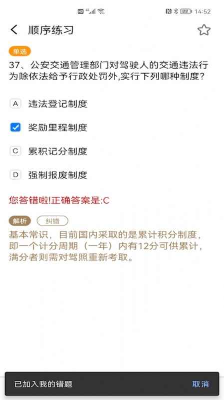 2022驾考驾照题库截图