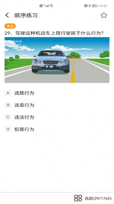 2022驾考驾照题库截图