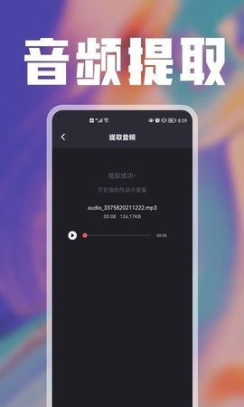 樱花视频编辑截图