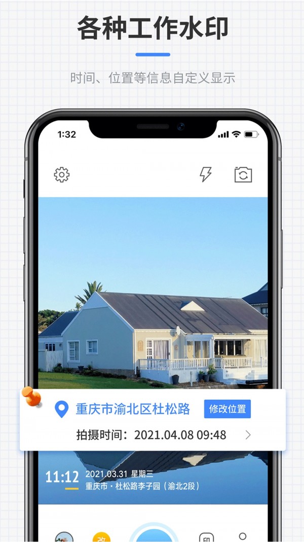 咔咔全能水印相机截图