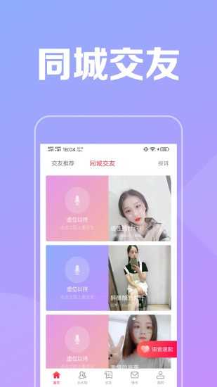 附近陌交友截图