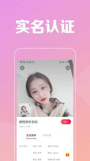 附近陌交友截图