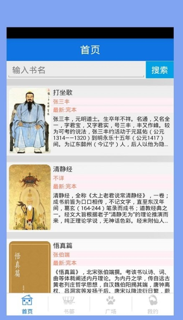 搜搜书城截图