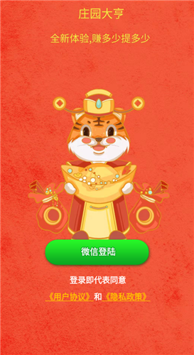 农庄大亨截图