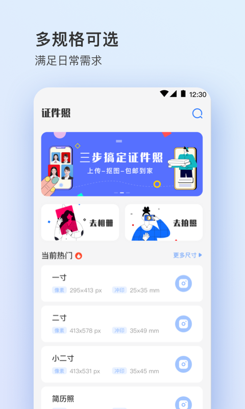 证件照plus截图