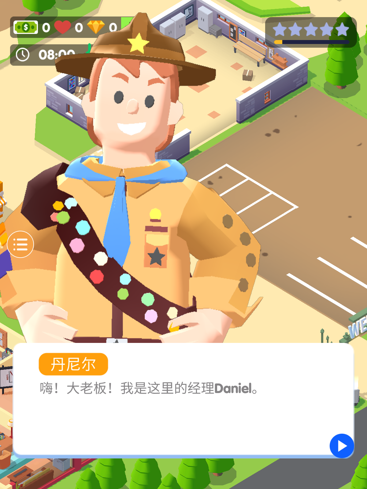 露营之星截图