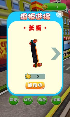 滑板英雄跑酷截图