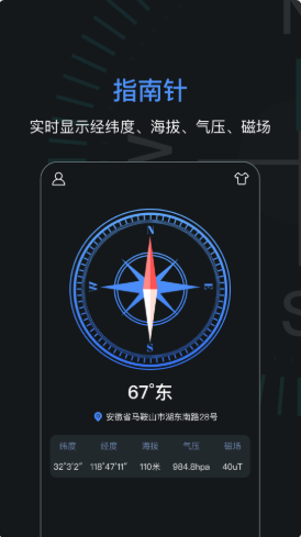 手机导航指南针截图