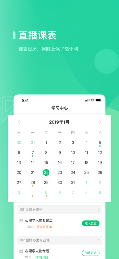 优课学堂截图