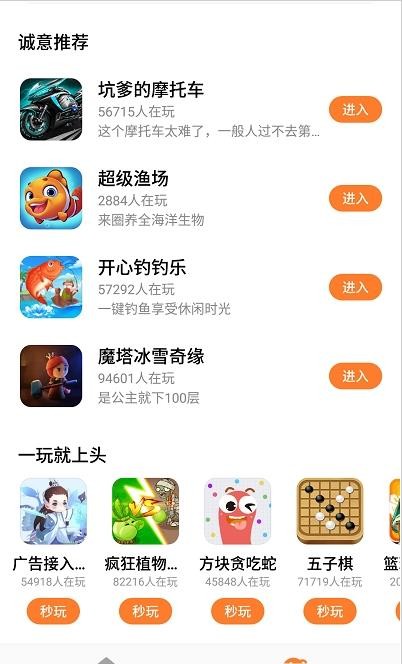 UP游戏盒子截图