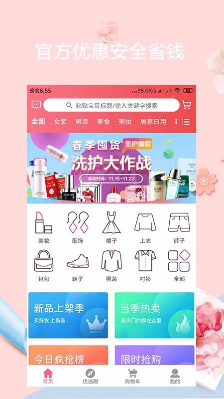 优选惠购app下载安装-优选惠购最新版本下载0.0.73