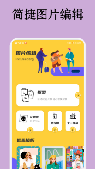 消除笔图片编辑截图