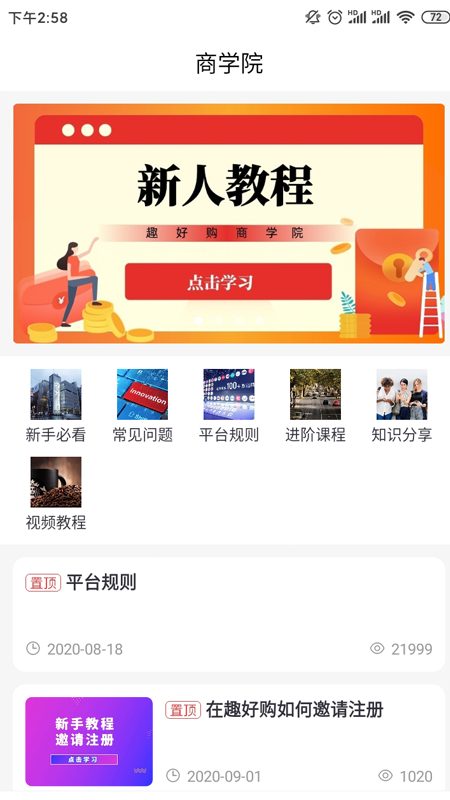 趣好购截图