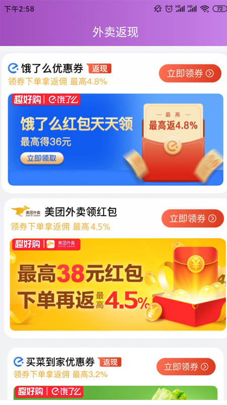 趣好购截图