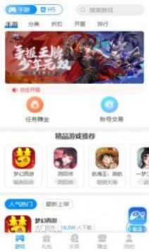 98手游盒子截图