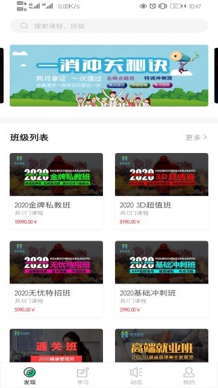 厚博课堂截图