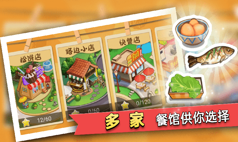 我的迷你餐厅截图