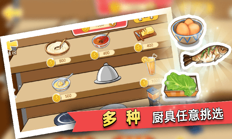 我的迷你餐厅截图