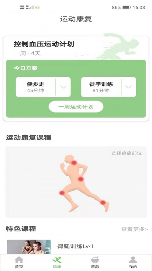 杏慈健康截图