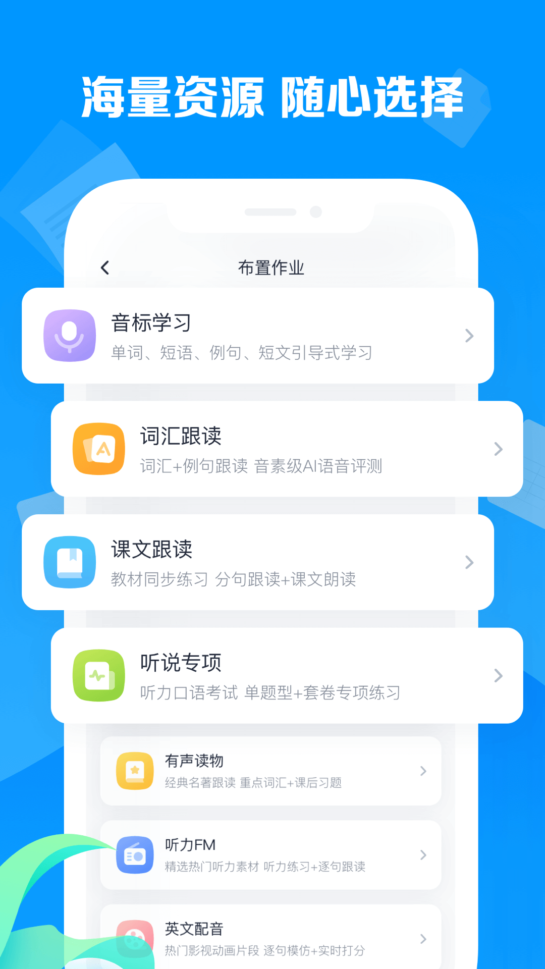 乐听说教师截图