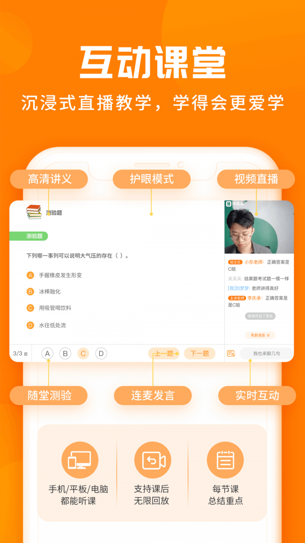 学得慧截图