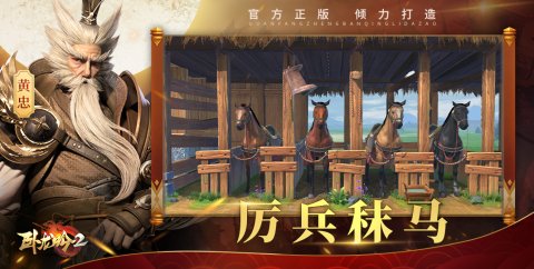 卧龙吟2截图