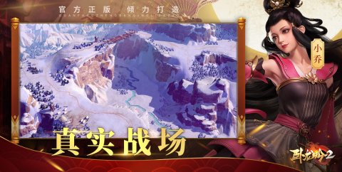卧龙吟2截图