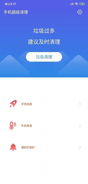 超强手机清理截图