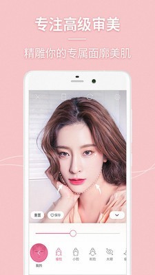 美颜自拍美图相机截图