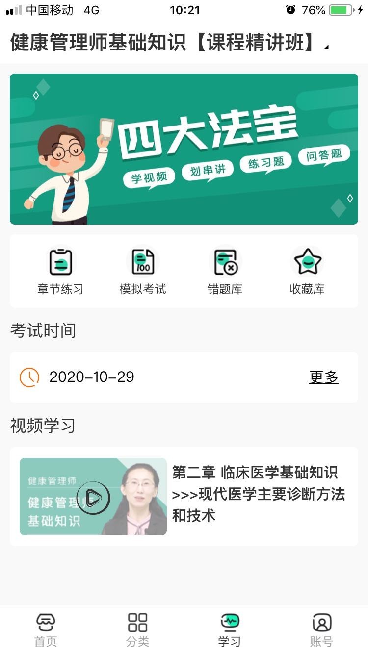 好过学堂app官方下载最新版-好过学堂手机版下载2.2.97
