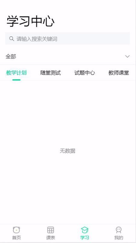 100分家教家长截图