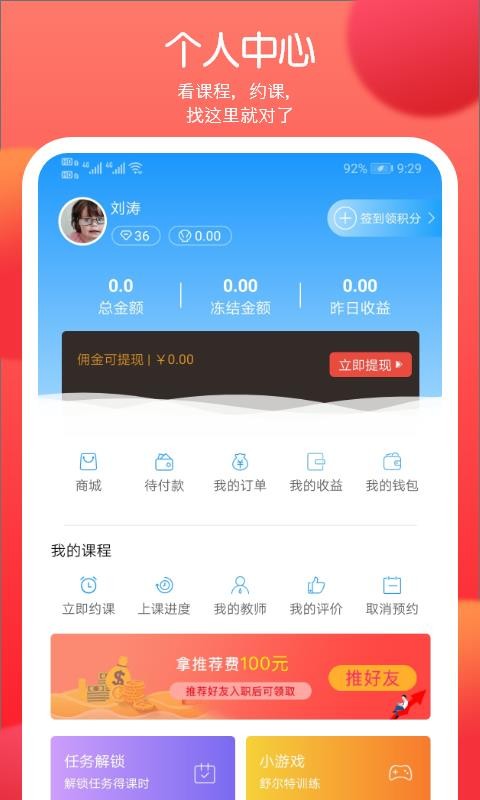 倍睿晨学习中心截图