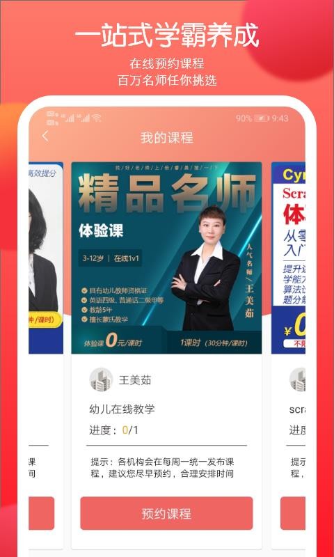 倍睿晨学习中心截图