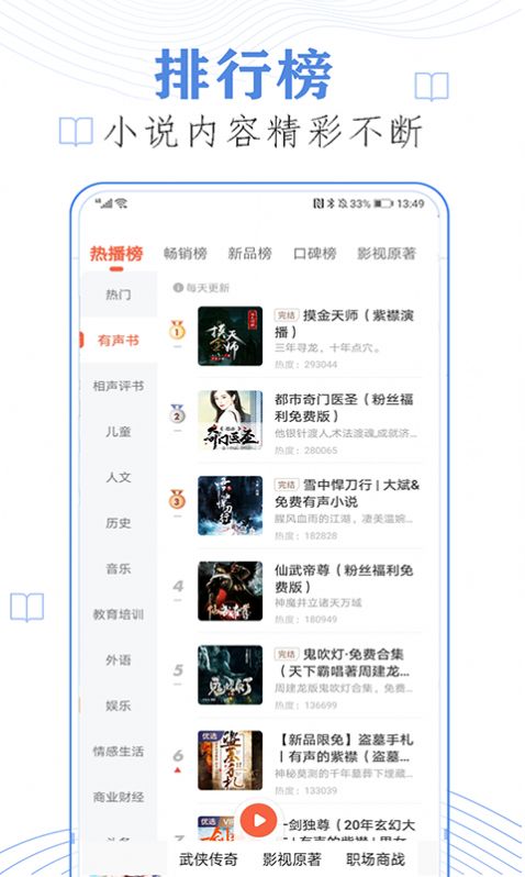 懒人免费听小说截图