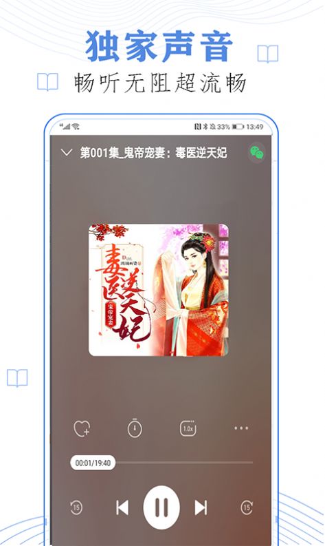 懒人免费听小说截图