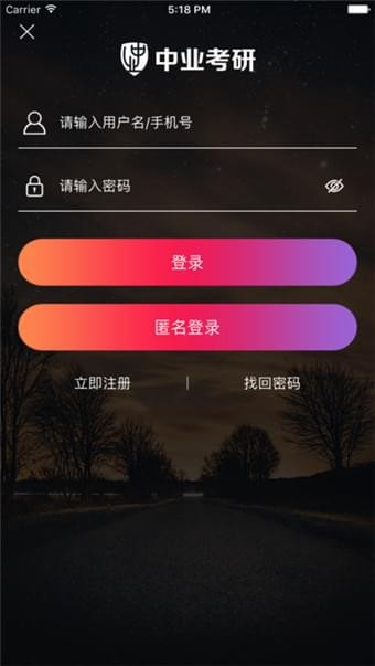 中业考研app下载安装最新版-中业考研手机app官方下载2.5.9
