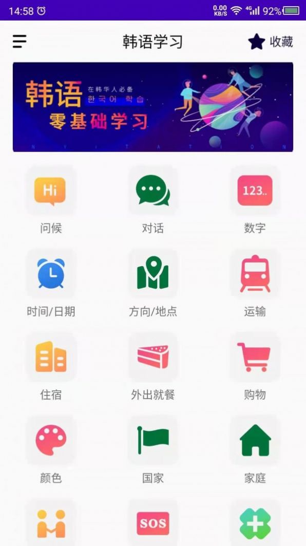 天天韩语截图