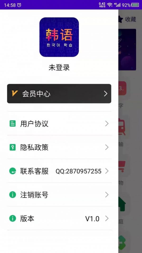 天天韩语截图