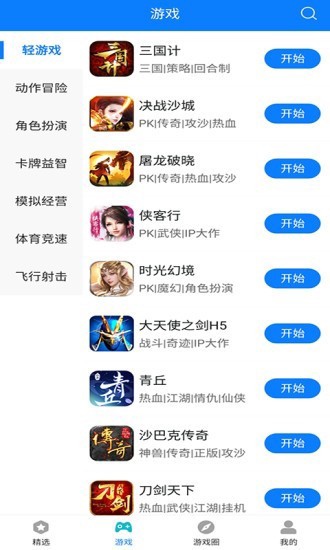 快鸟游戏盒截图