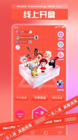 真有趣盲盒截图