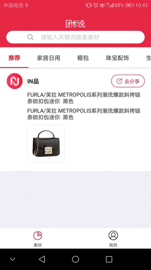团长说截图