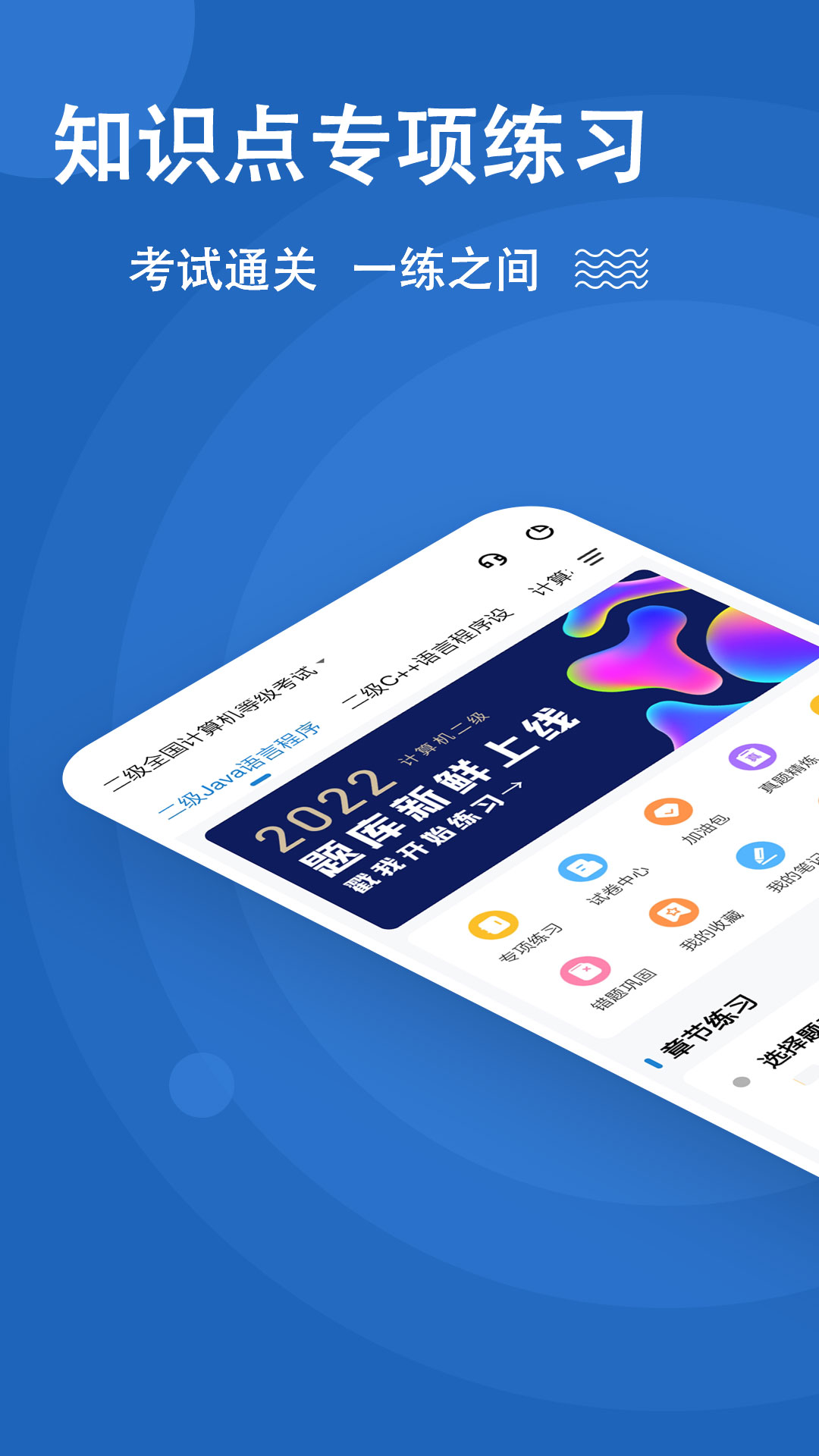 计算机二级练题狗截图