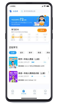 学王教辅截图