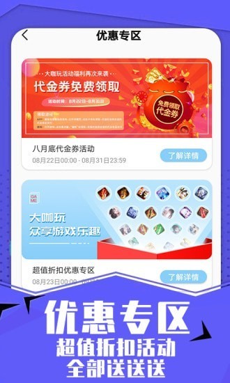 达咖玩截图