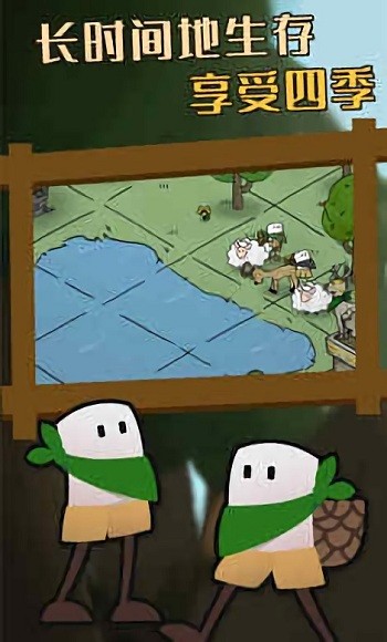 荒野余生截图