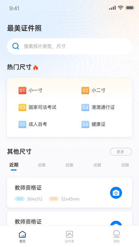 兆云证件照截图